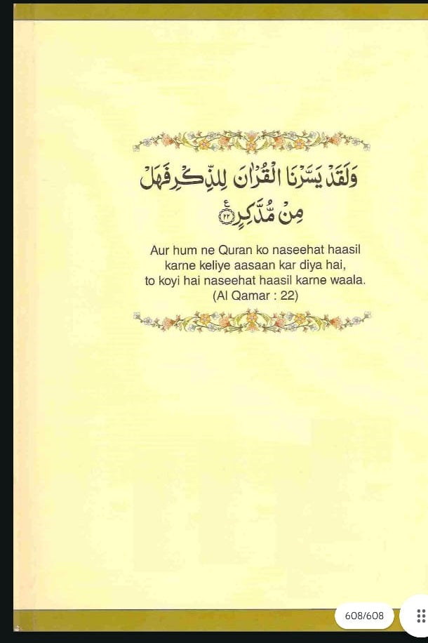 Islamic eBook -Quran in Roman Urdu, Tajweed,Traceble