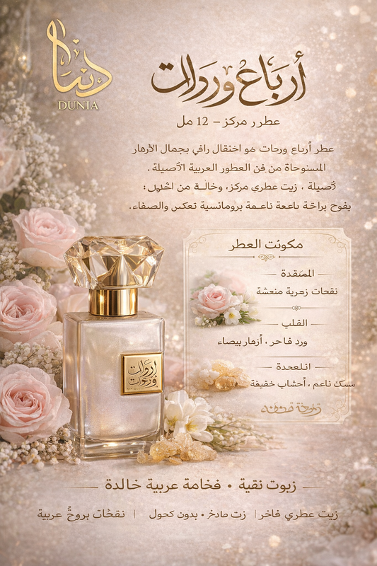 ARBA WARDAT Attar عطر أرباع وردات