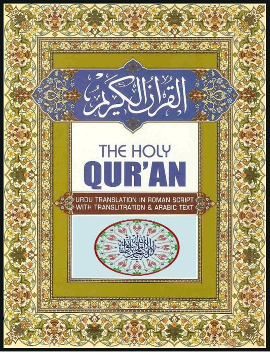 Islamic eBook -Quran in Roman Urdu, Tajweed,Traceble